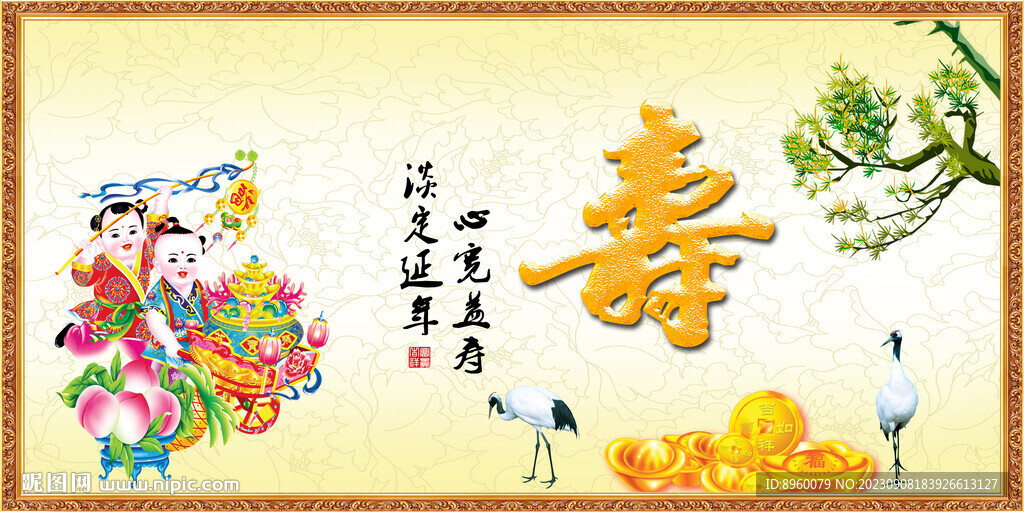 寿书法
