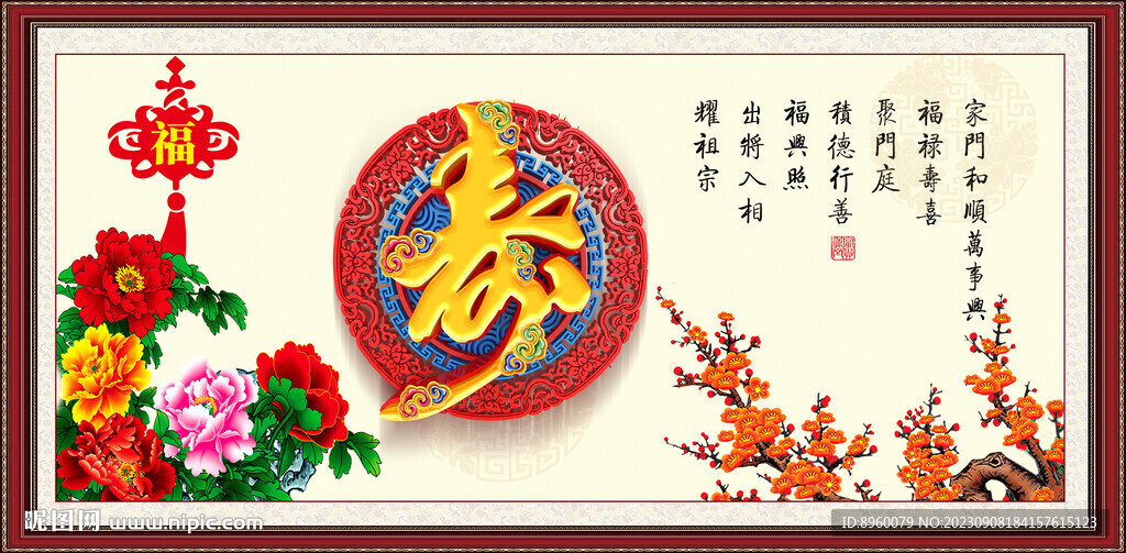 寿比南山