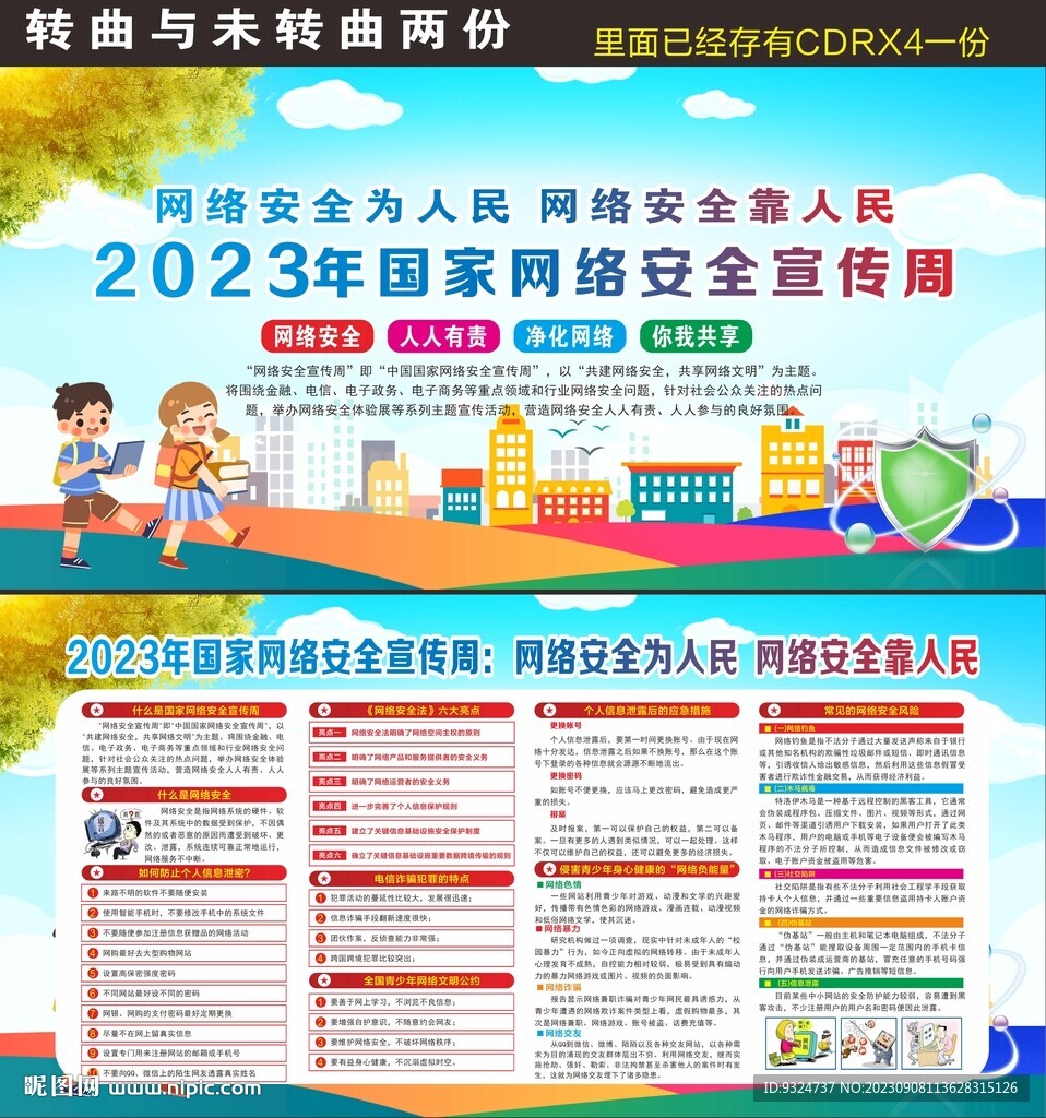 2023年网络安全宣传周