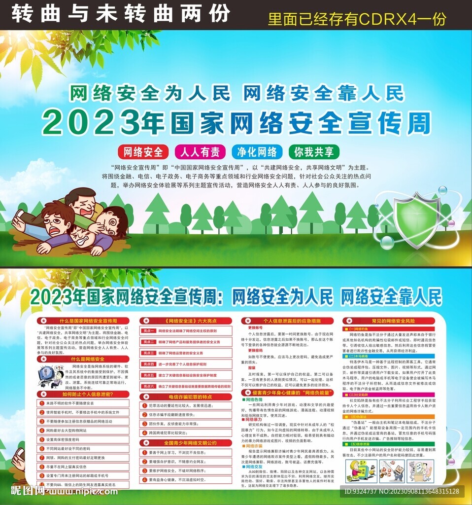 2023年网络安全宣传周