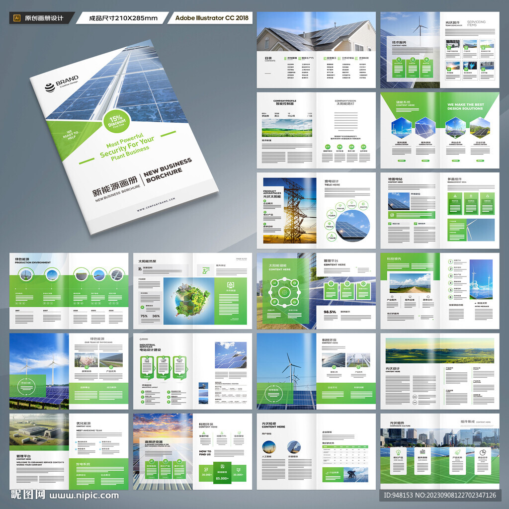 太阳能画册