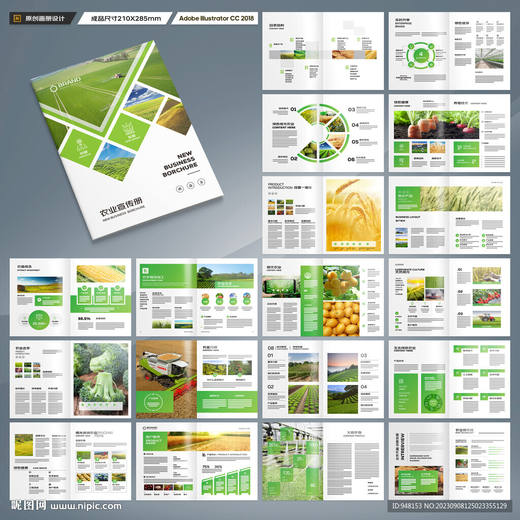 农业画册模板