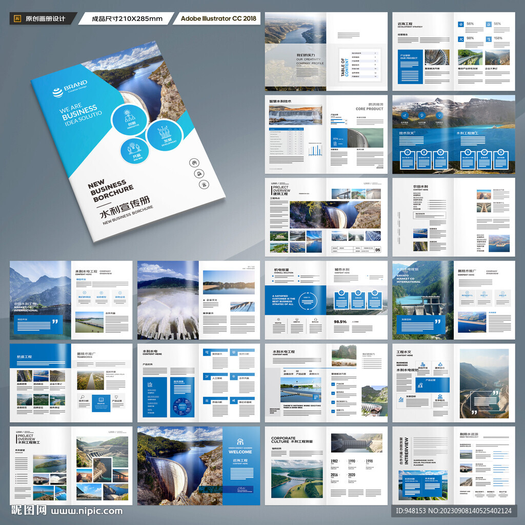 水利工程宣传册