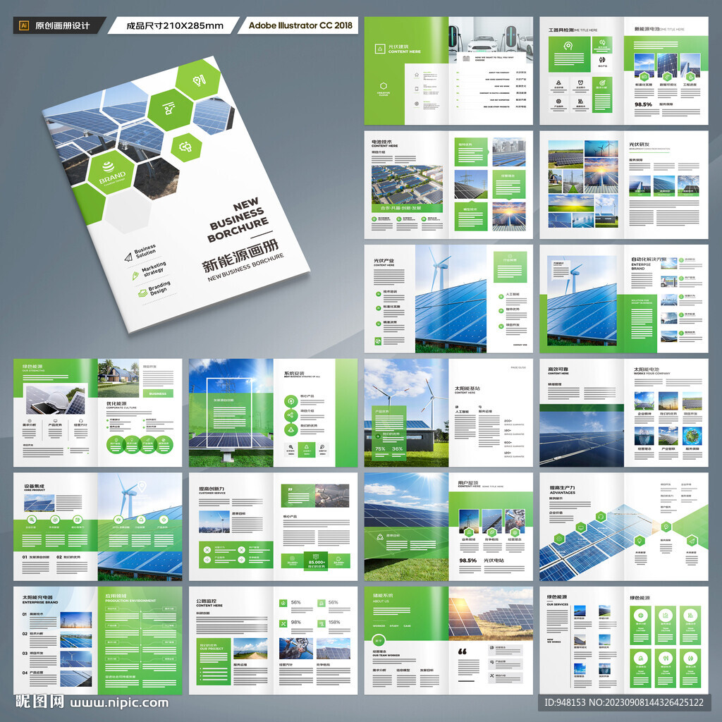 新能源画册