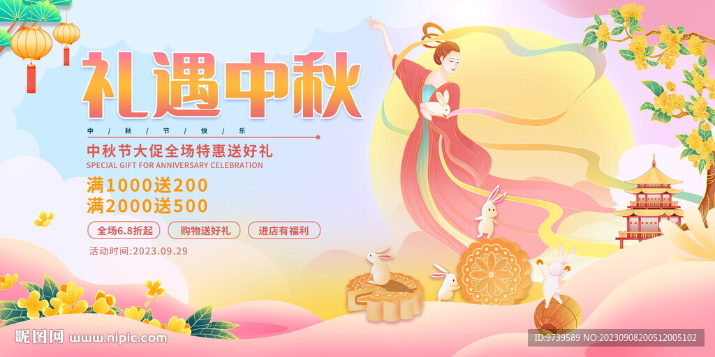 中秋节海报