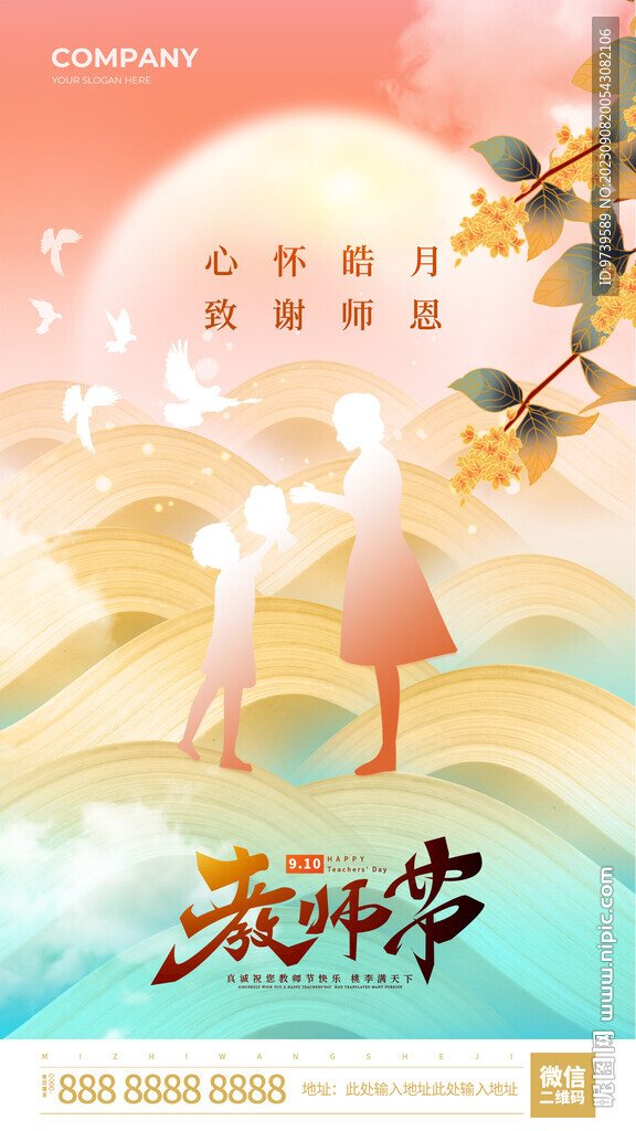 教师节海报