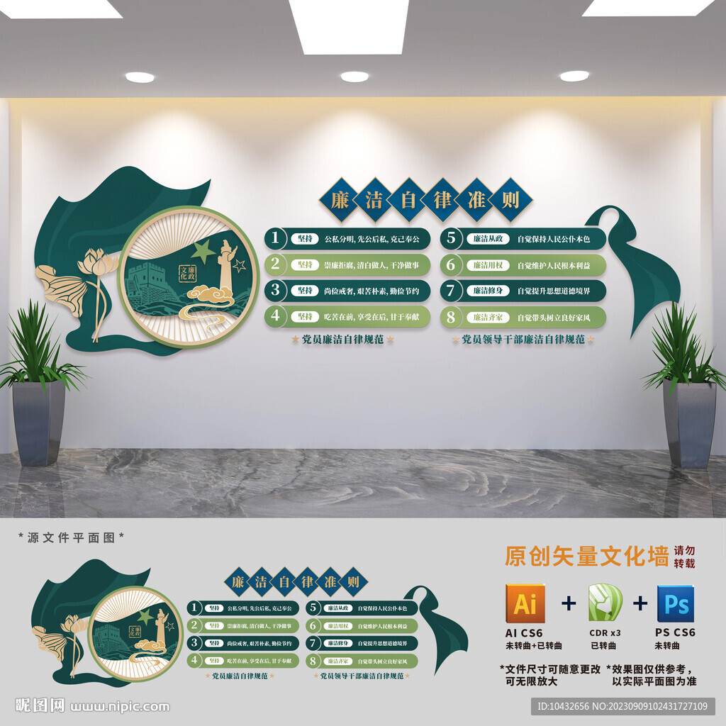 廉洁自律规范党建文化墙