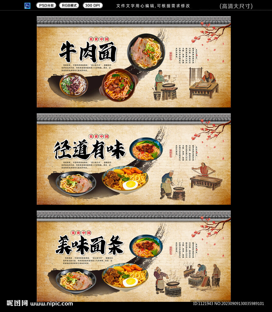 面条展板