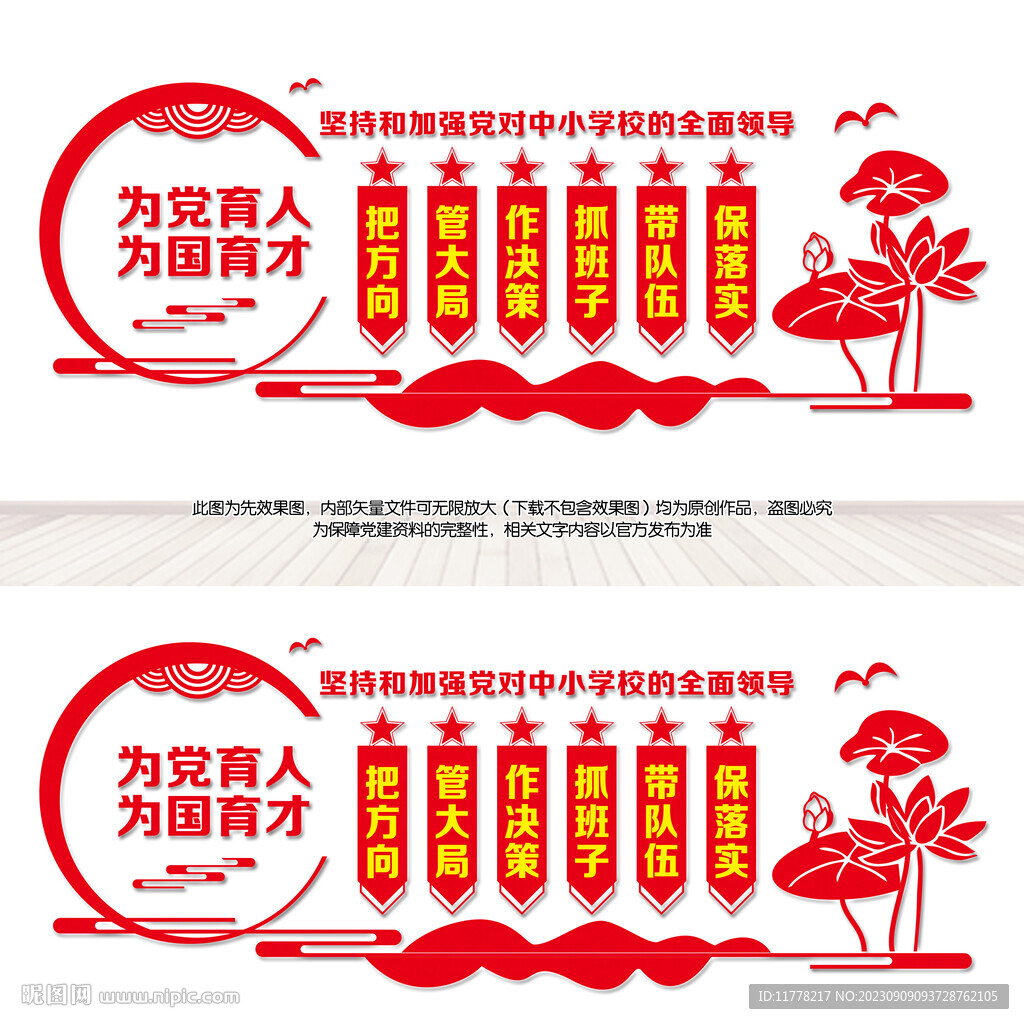 中小学校党建文化墙