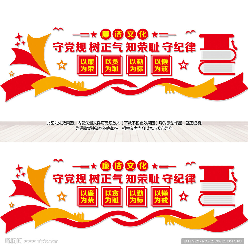 廉洁文化
