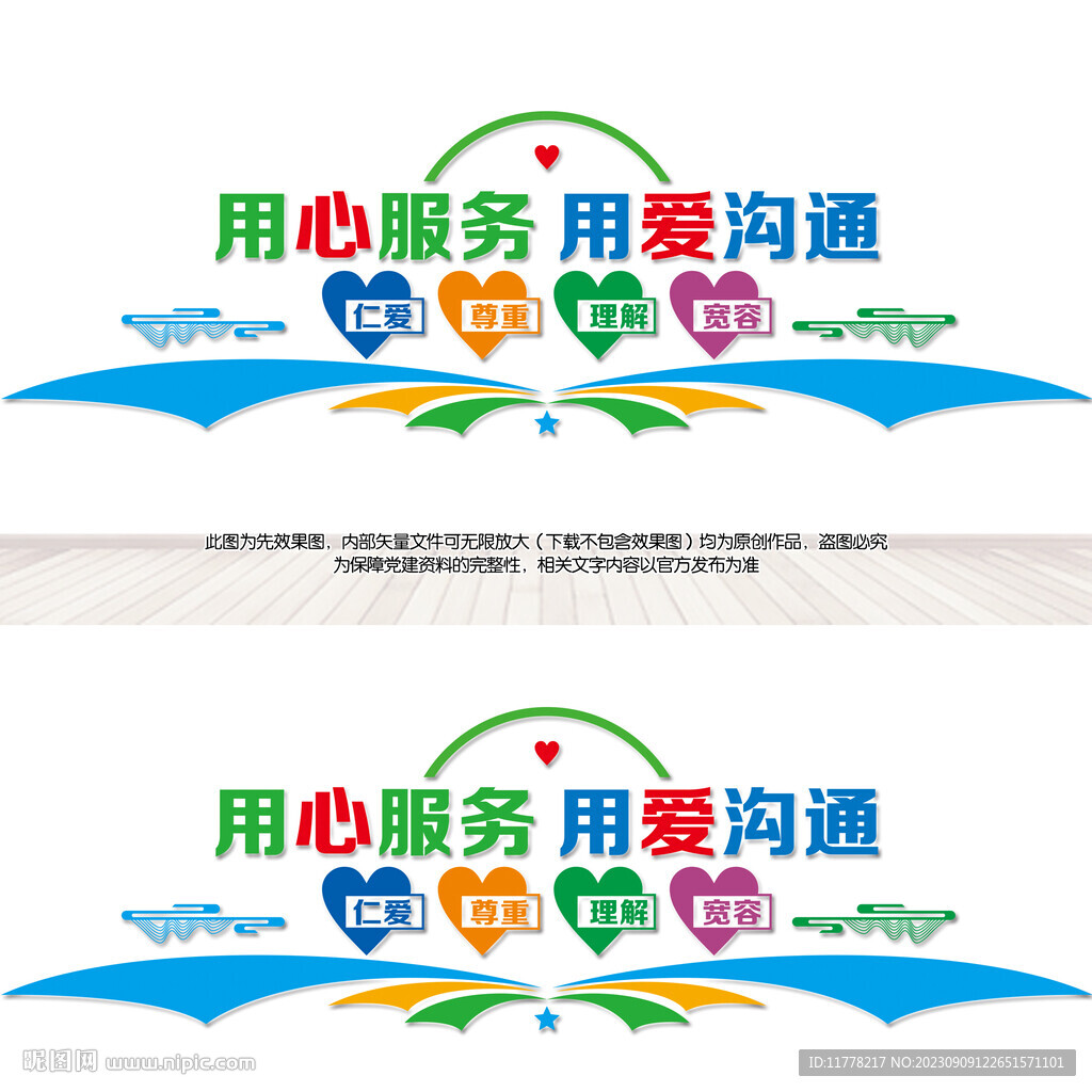 用心服务用爱沟通