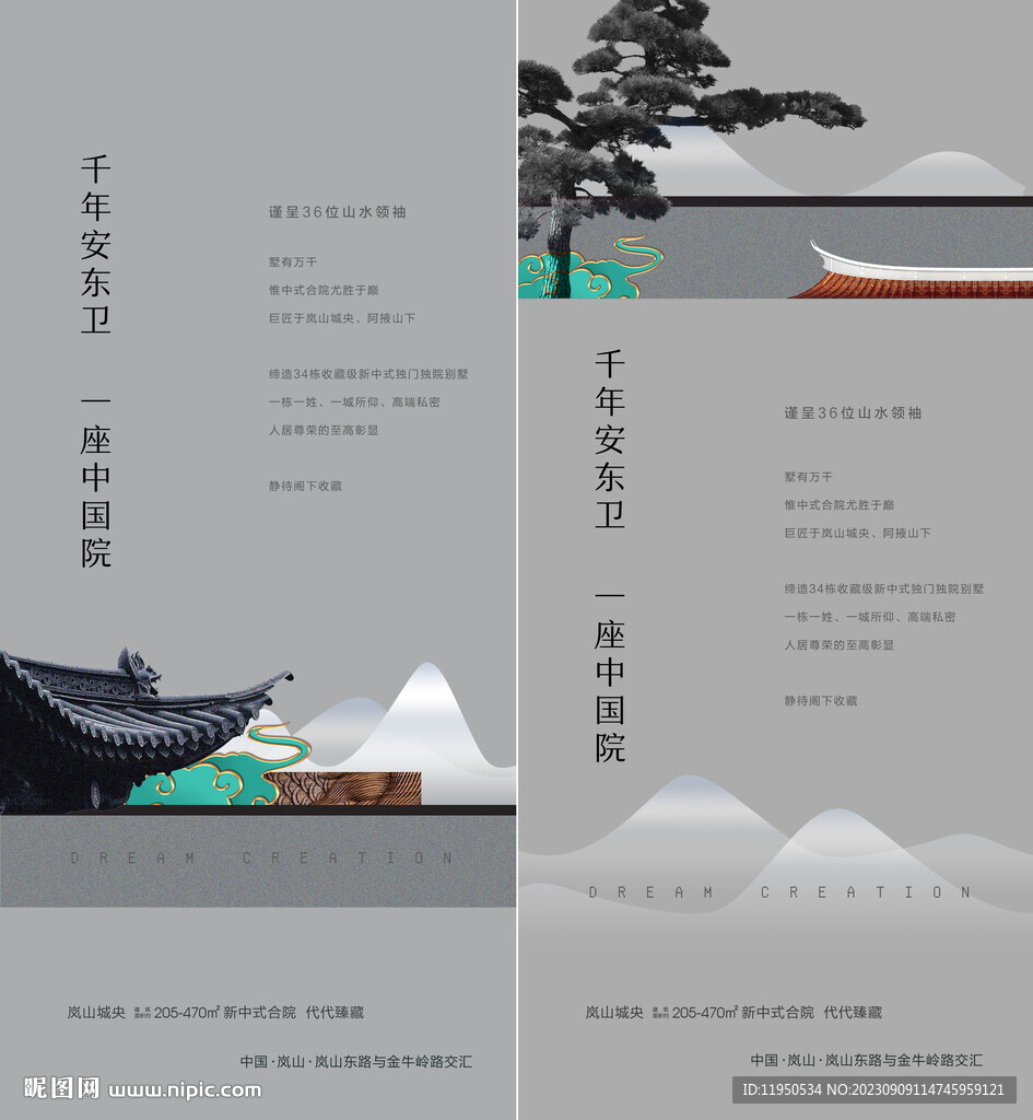 中式地产