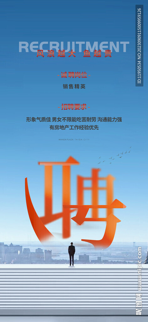 招聘 