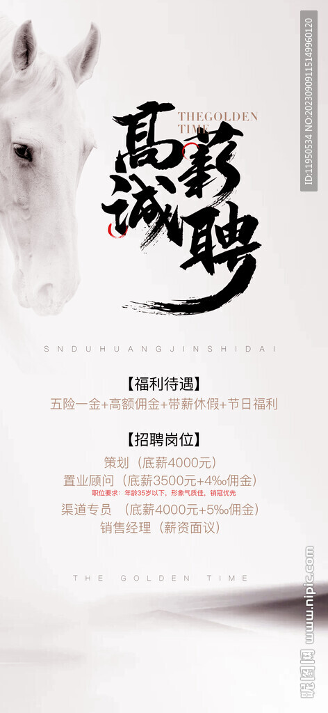招聘  