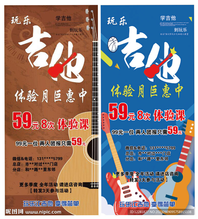 吉他两个展架