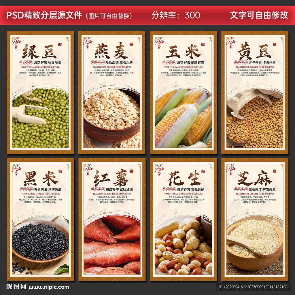 五谷杂粮