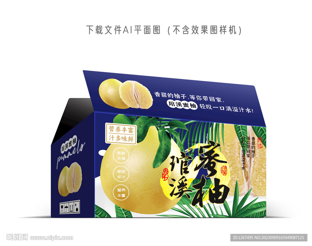 琯溪蜜柚彩盒