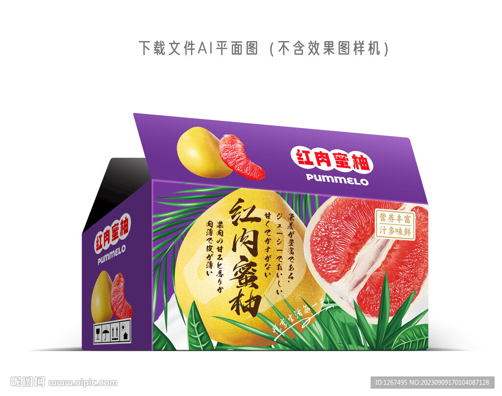 红肉蜜柚彩盒