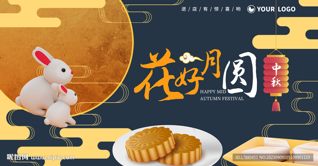 中秋月饼海报