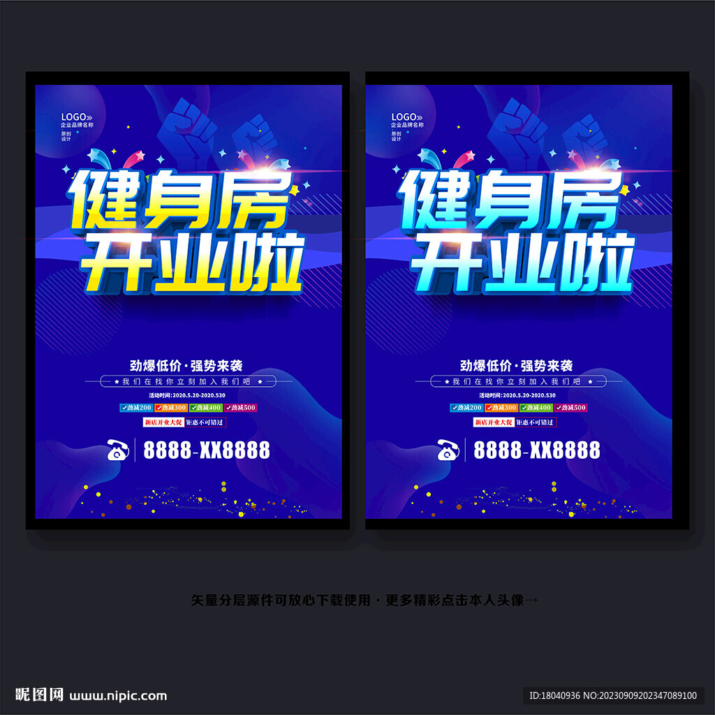 健身开业