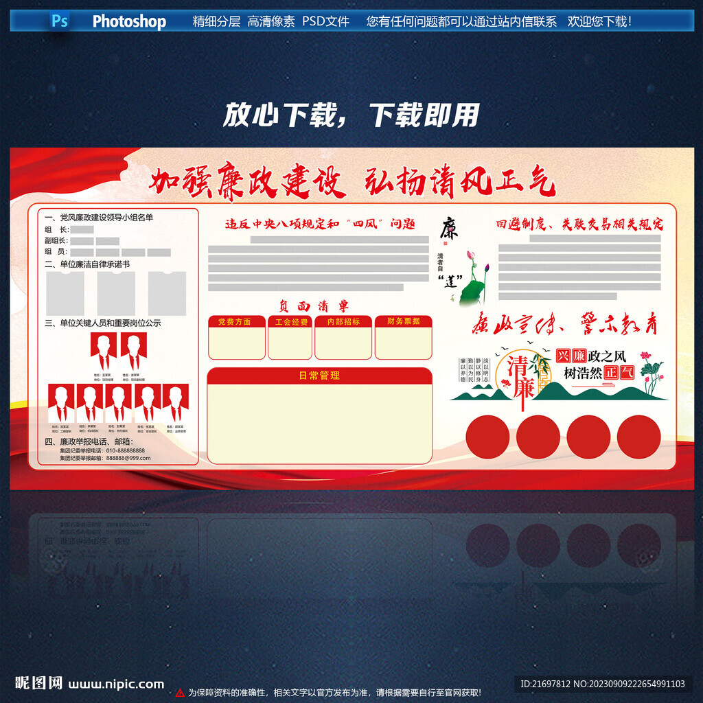 廉政