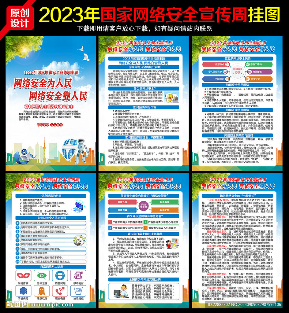 2023国家网络安全宣传周海报