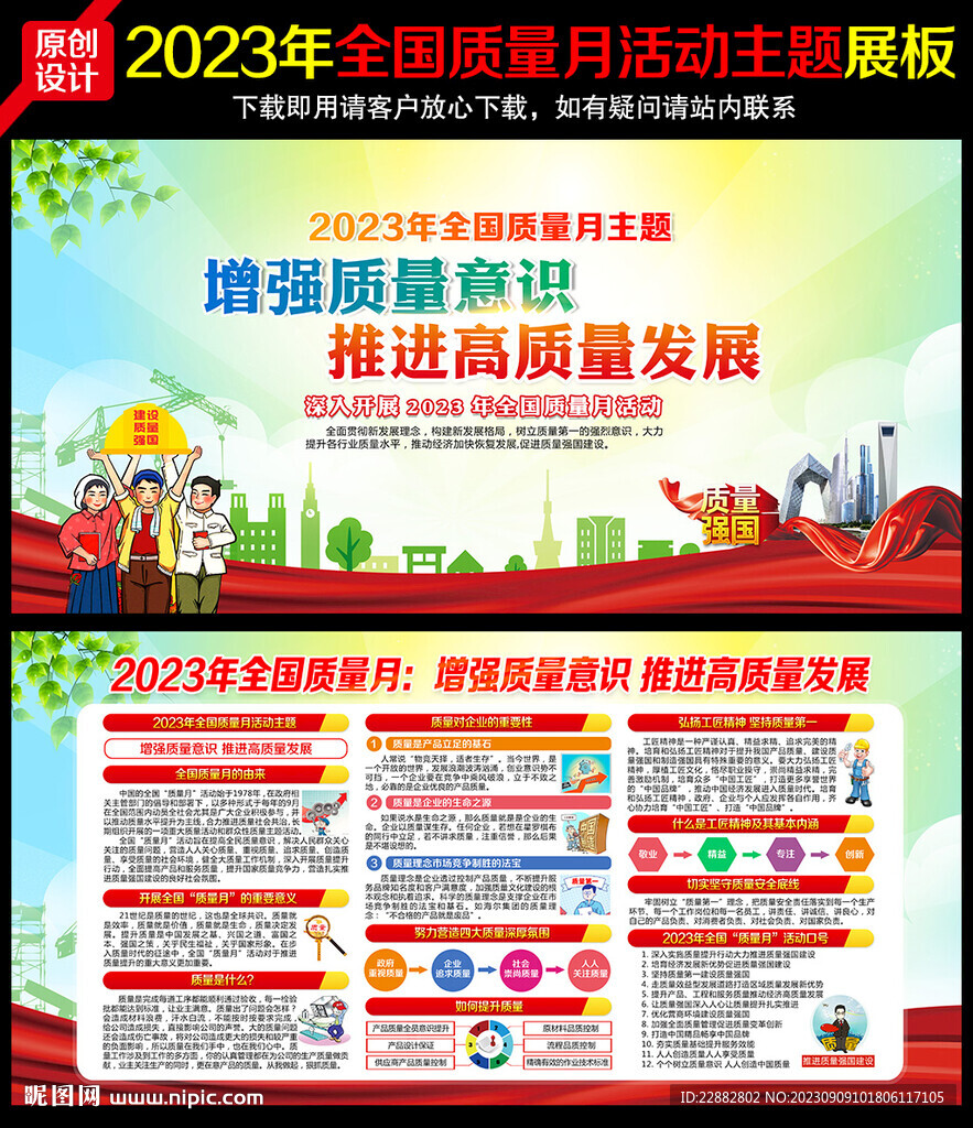 质量月展板