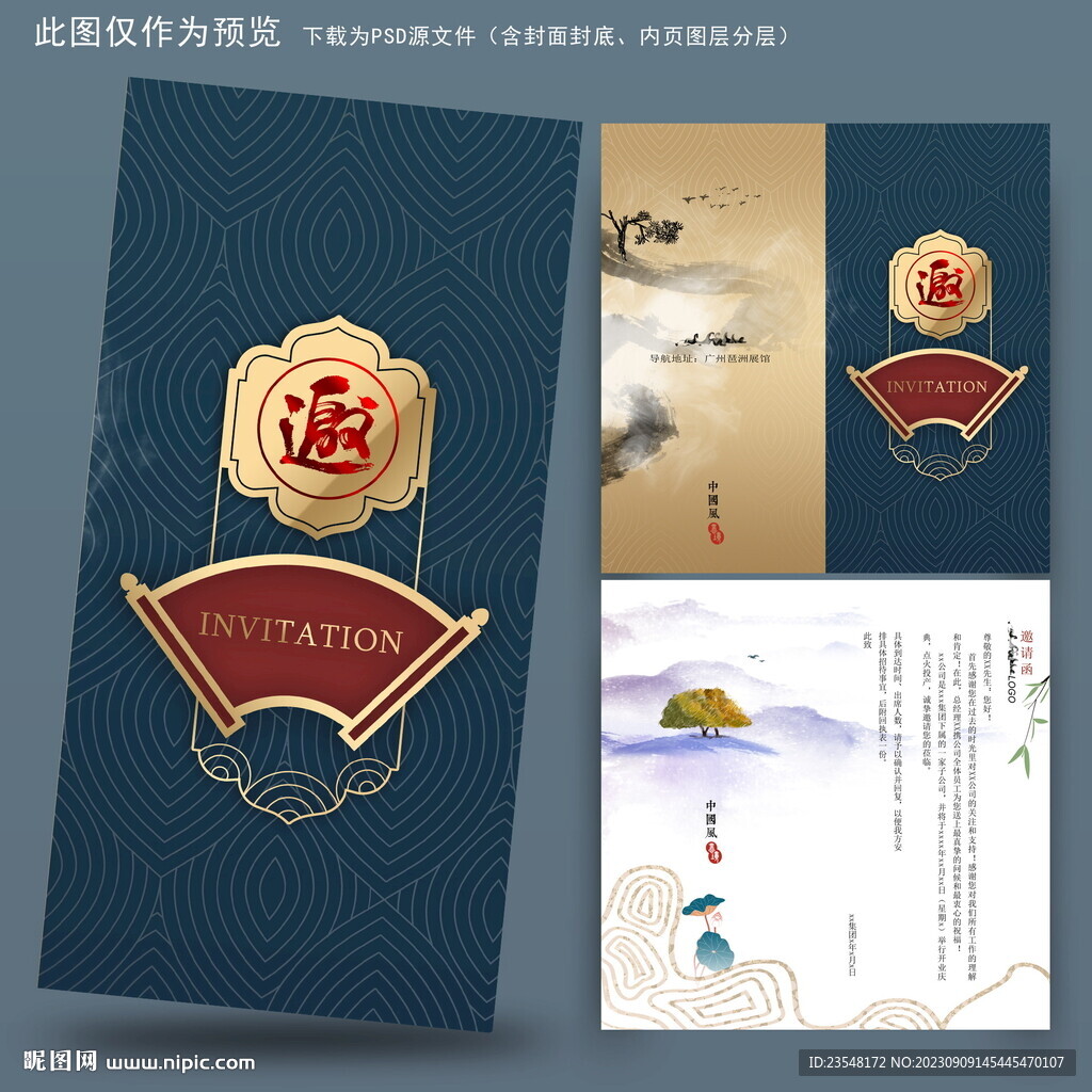 邀请函竖版