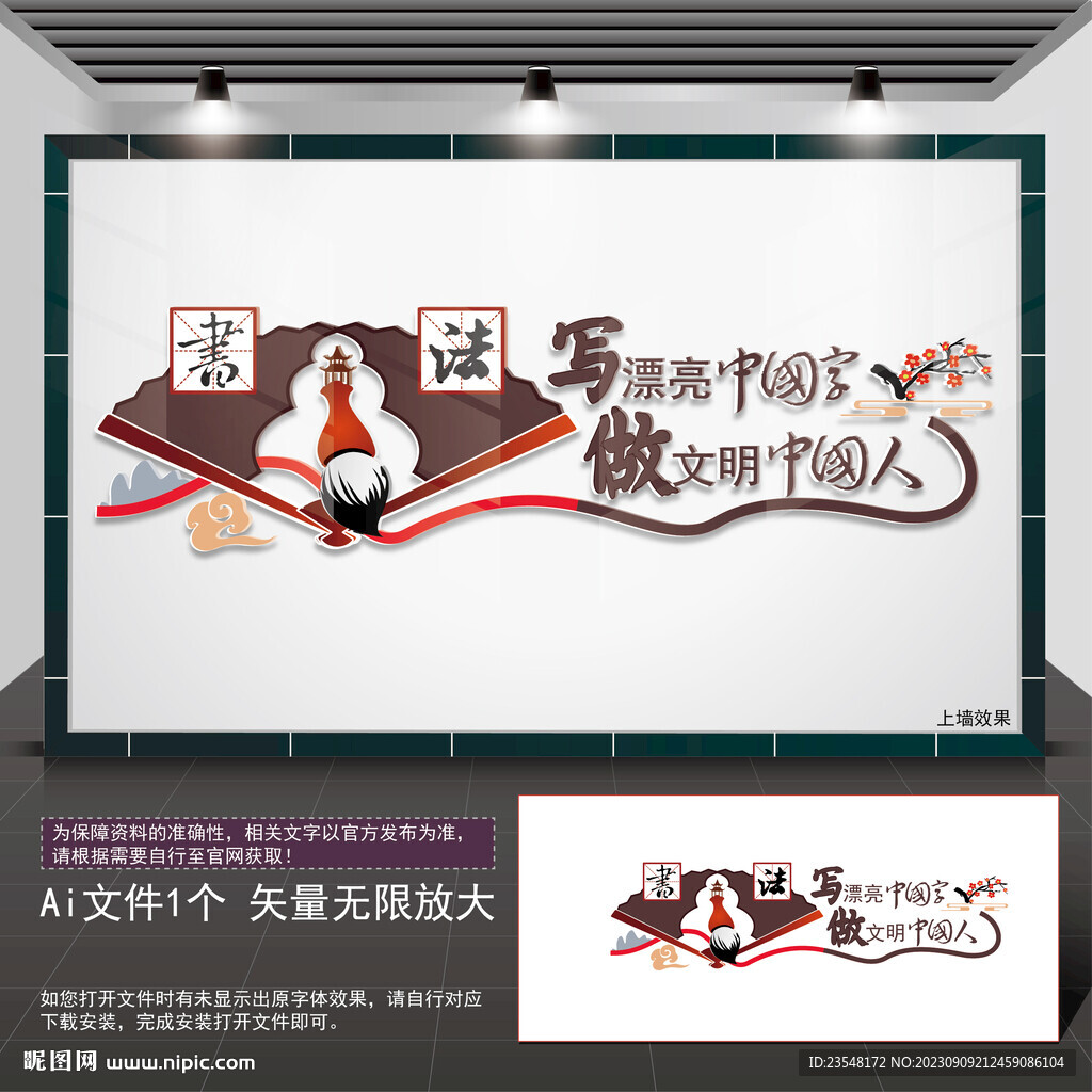 书法艺术文化墙