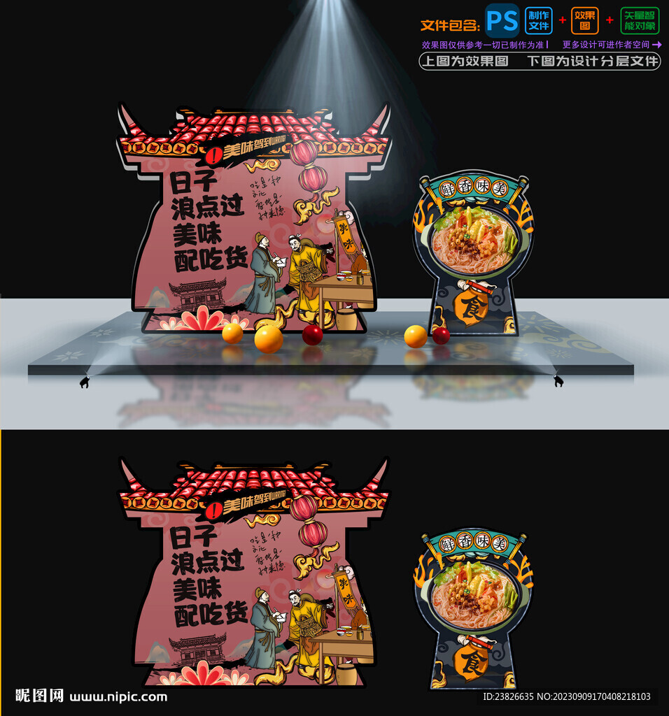过桥米线美陈