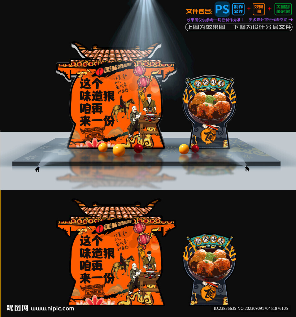 红烧狮子头美陈