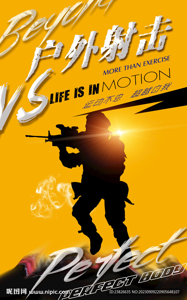 户外射击