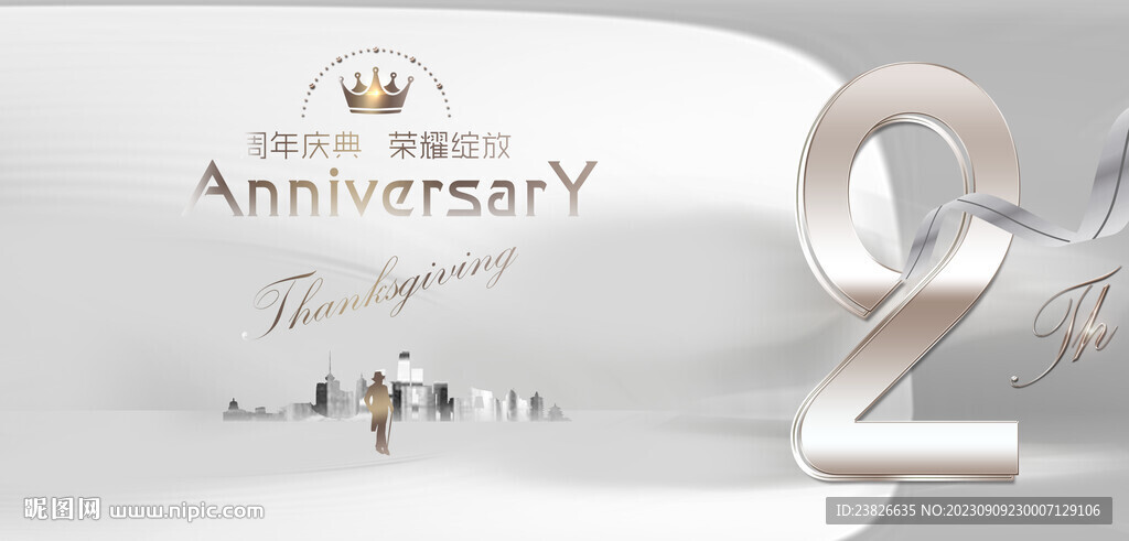 2周年庆
