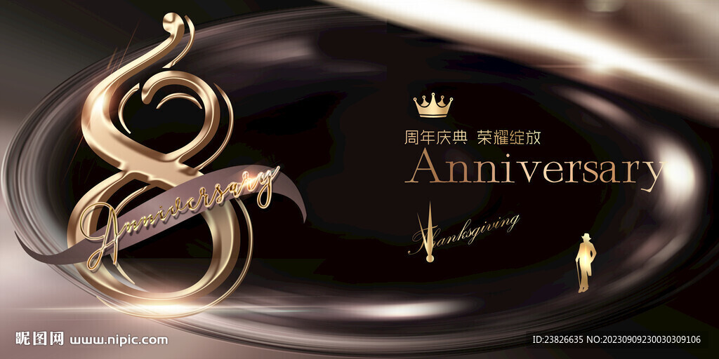 8周年