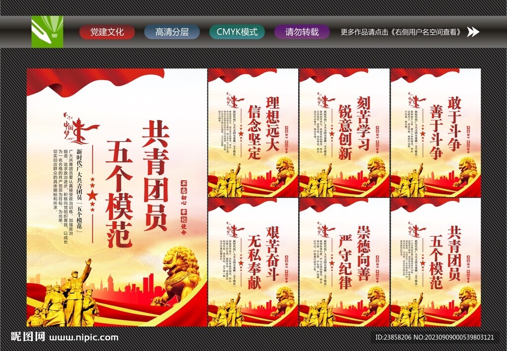 五个模范