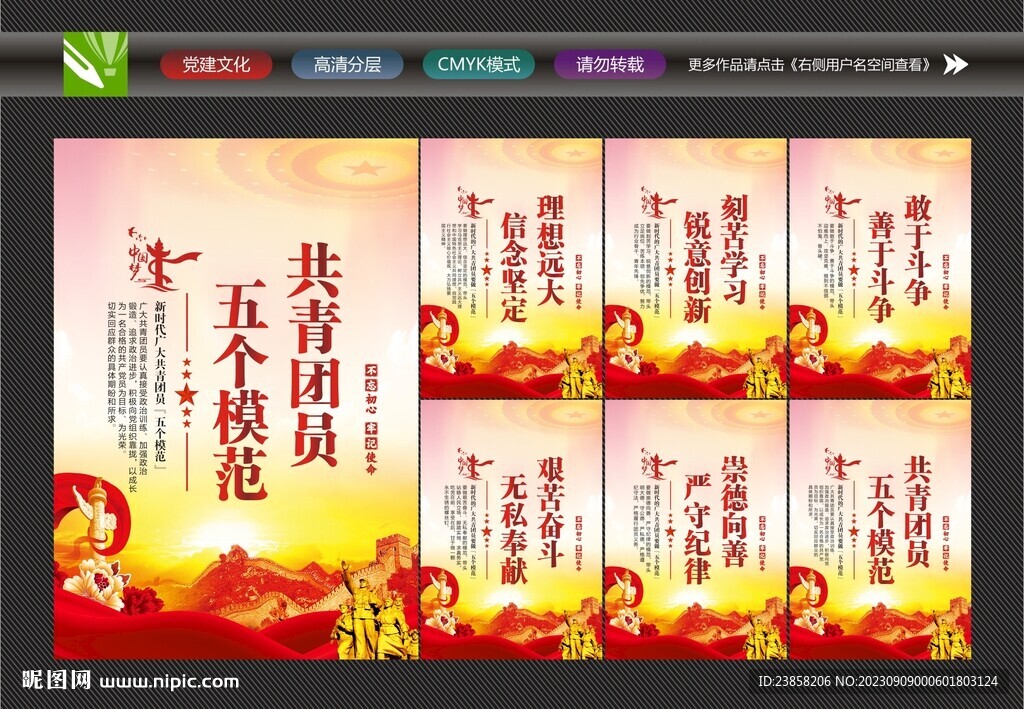 五个模范