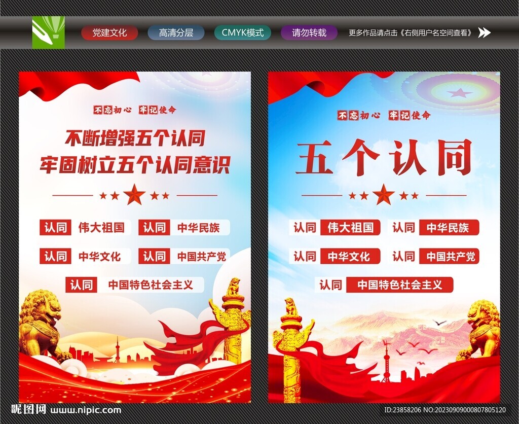 五个认同共同体意识