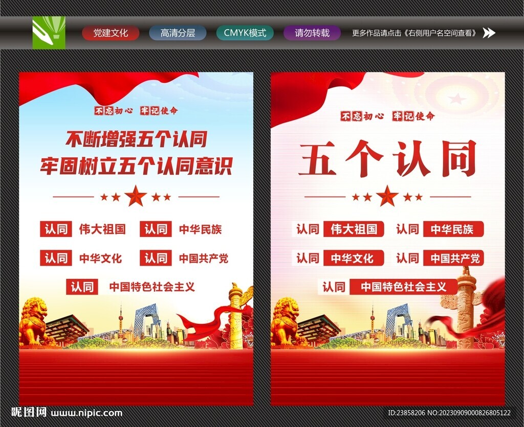 五个认同共同体意识
