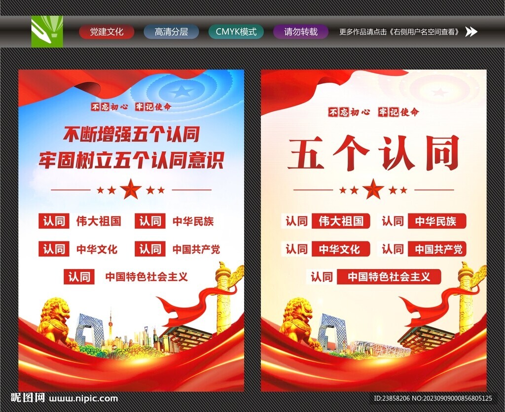 五个认同