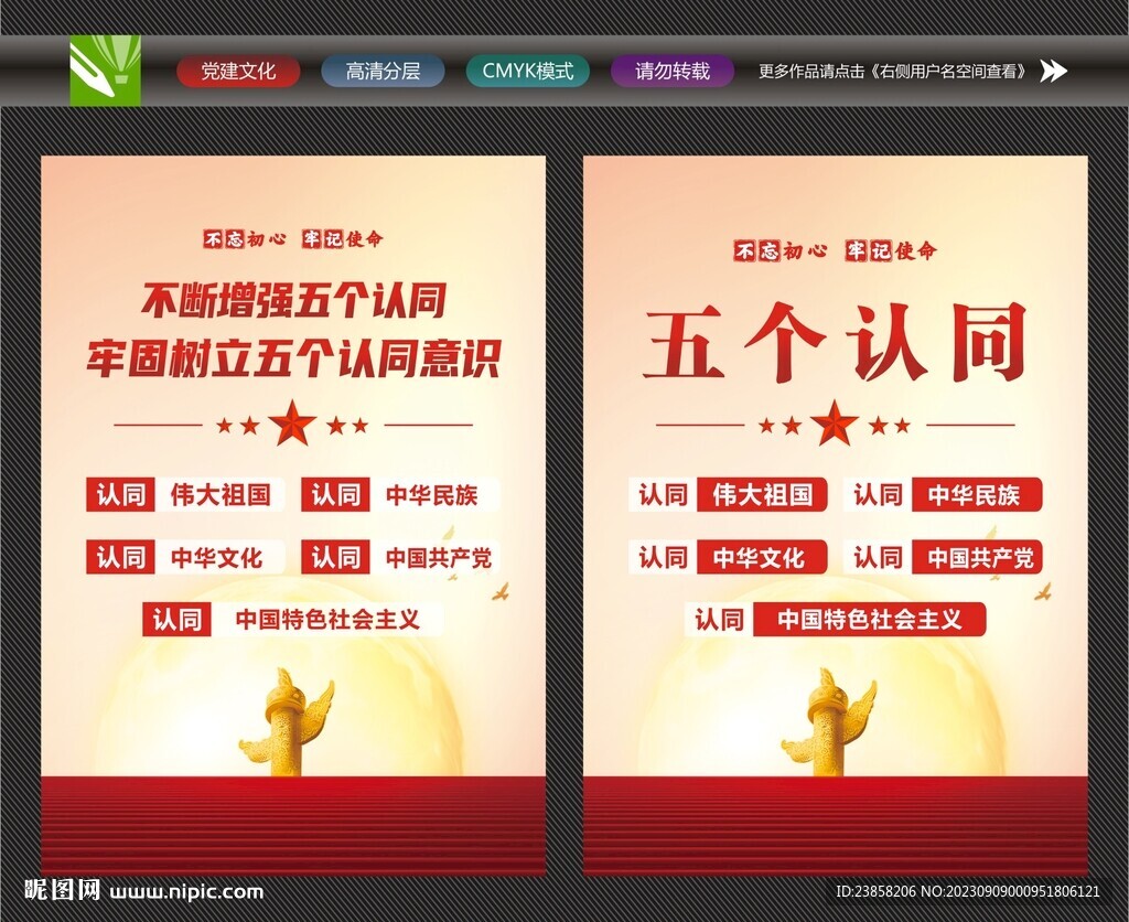 五个认同共同体意识