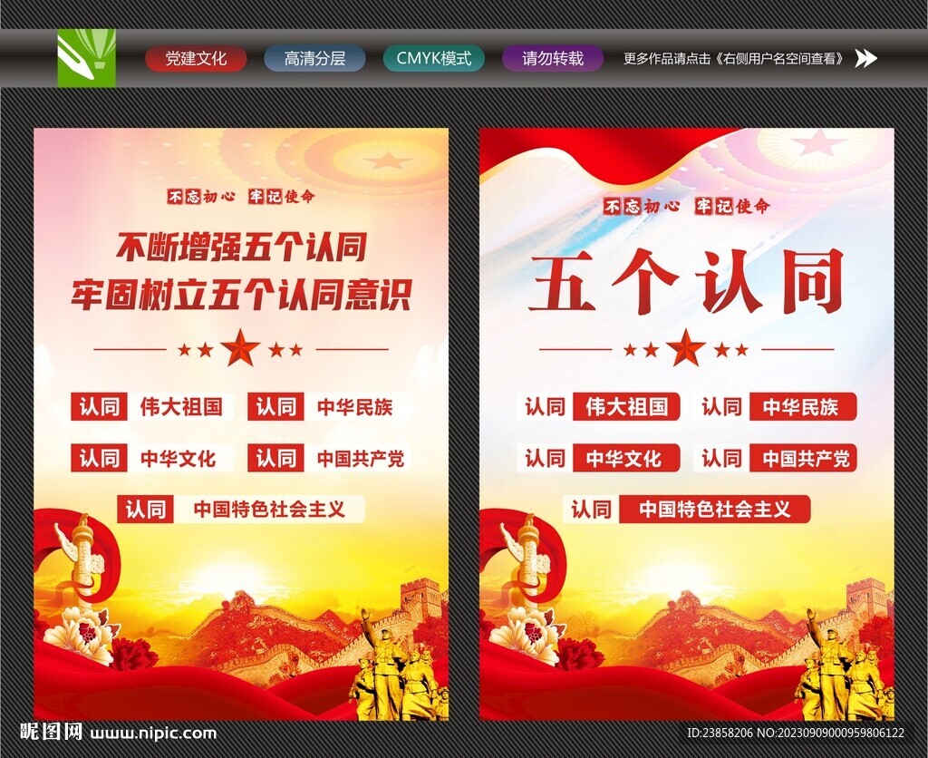 五个认同