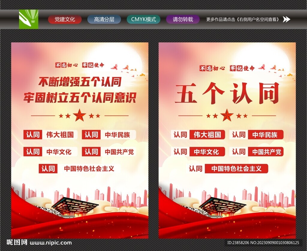 五个认同