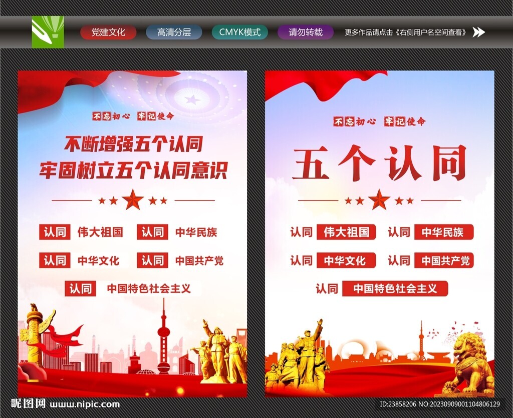 五个认同宣传