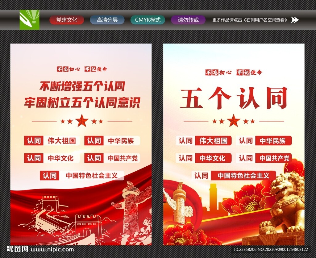 五个认同文化