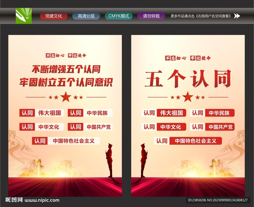 五个认同