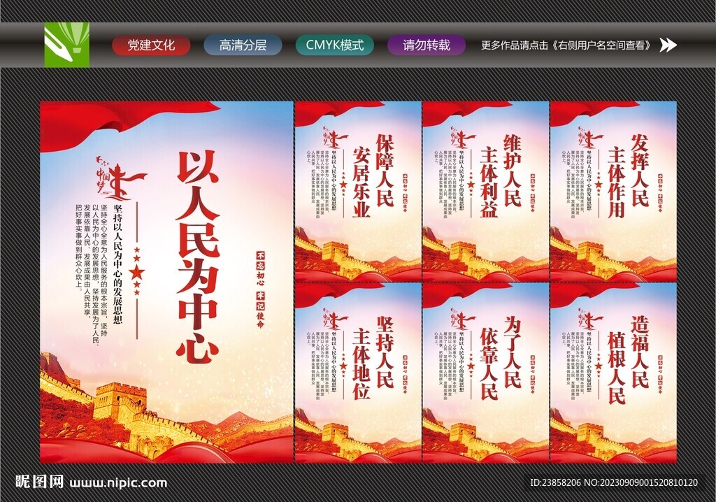 以人民为中心