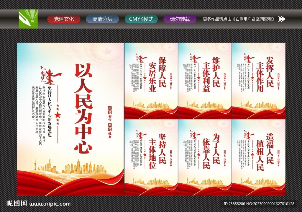 以人民为中心