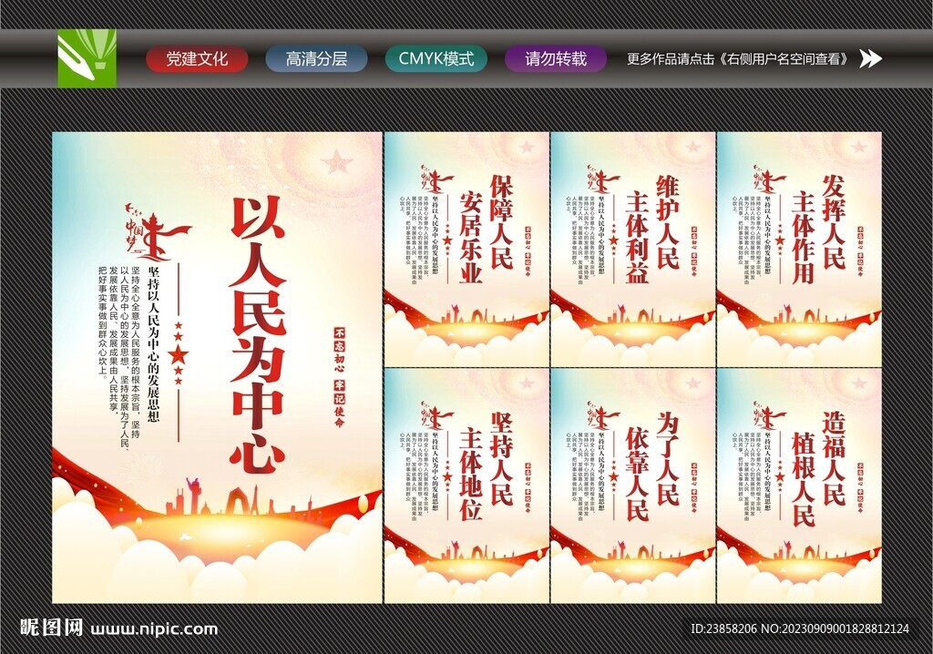 以人民为中心
