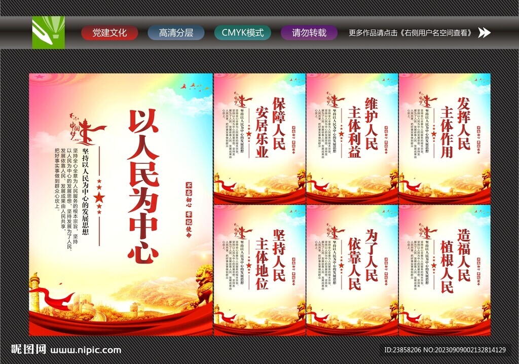 以人民为中心