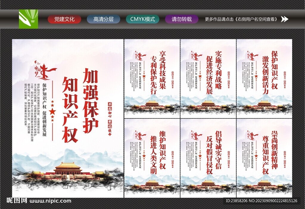 保护知识产权挂画